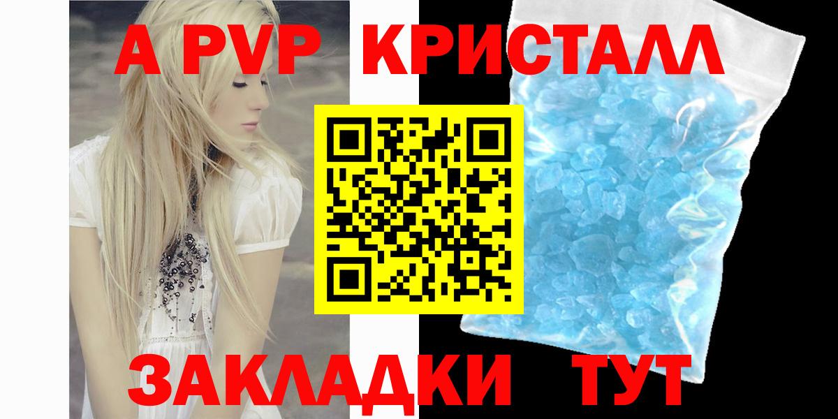 A-PVP Crystall  Вход с VPN  Alpha-PVP кристаллы  Ижевск 