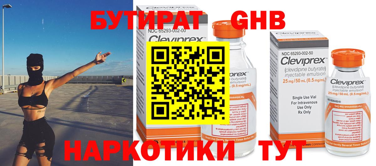 Ижевск  БУТИРАТ бутандиол  Вход с VPN 