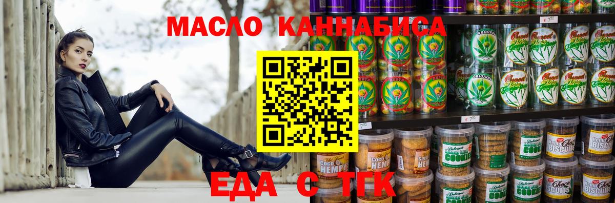 Еда ТГК конопля  Вход с VPN  Ижевск 