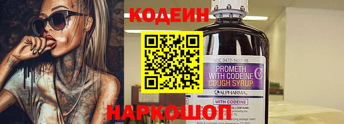 Ижевск  Codein напиток Lean (лин)  Codein Purple Drank  Вход с VPN 