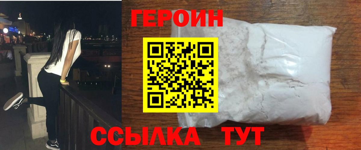 Героин герыч  Вход с VPN  Ижевск 