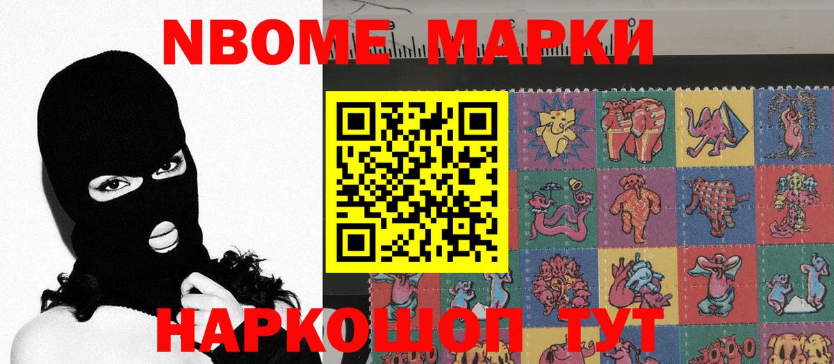 Ижевск  Марки NBOMe 1,8мг  Наркотические марки  Вход с VPN 